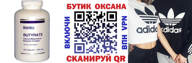 Бутират бутик  дарнет шоп  Опочка 
